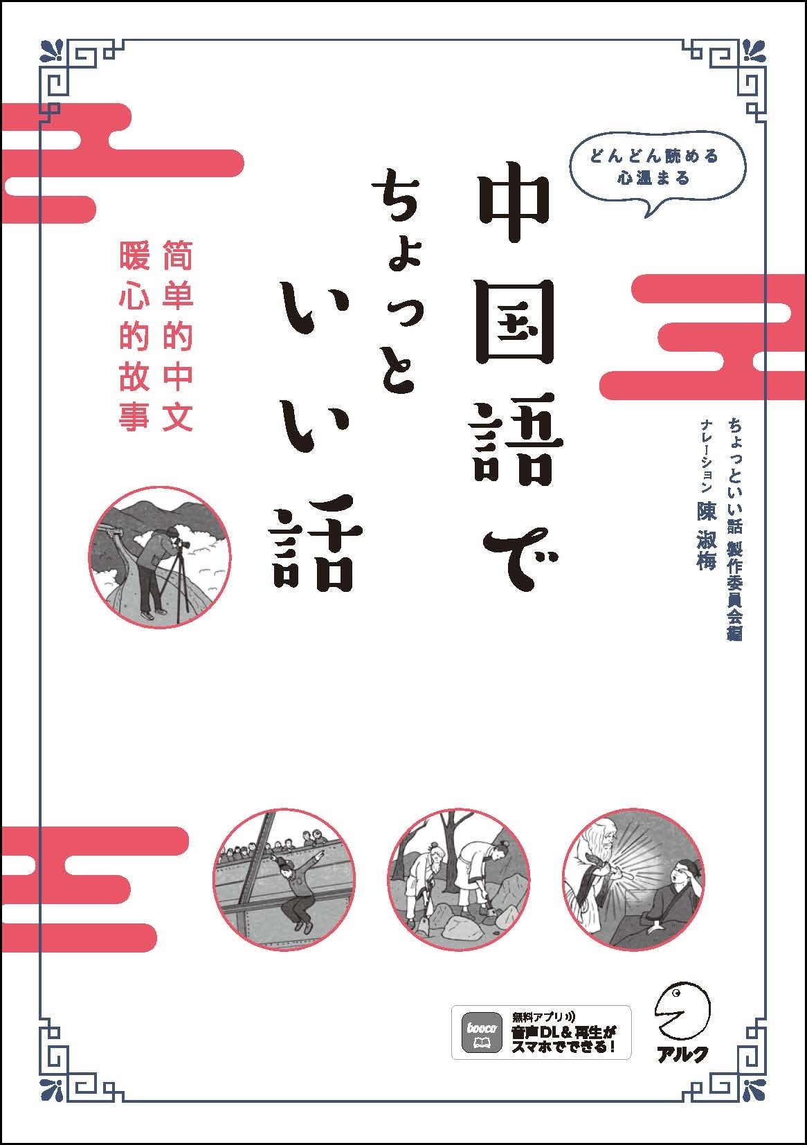 楽天市場】白水社 しっかり初級中国語/白水社/石田友美 | 価格比較