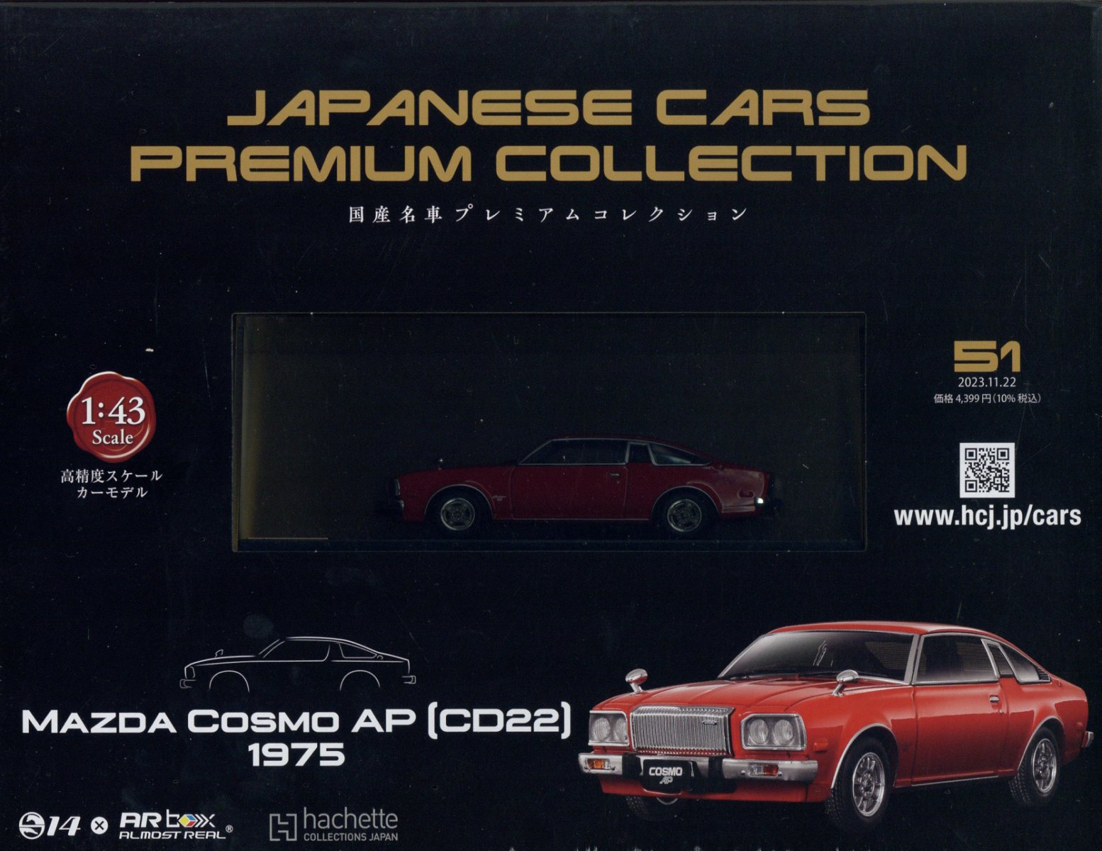 楽天市場】隔週刊 国産名車プレミアムコレクション 2022年 11/23