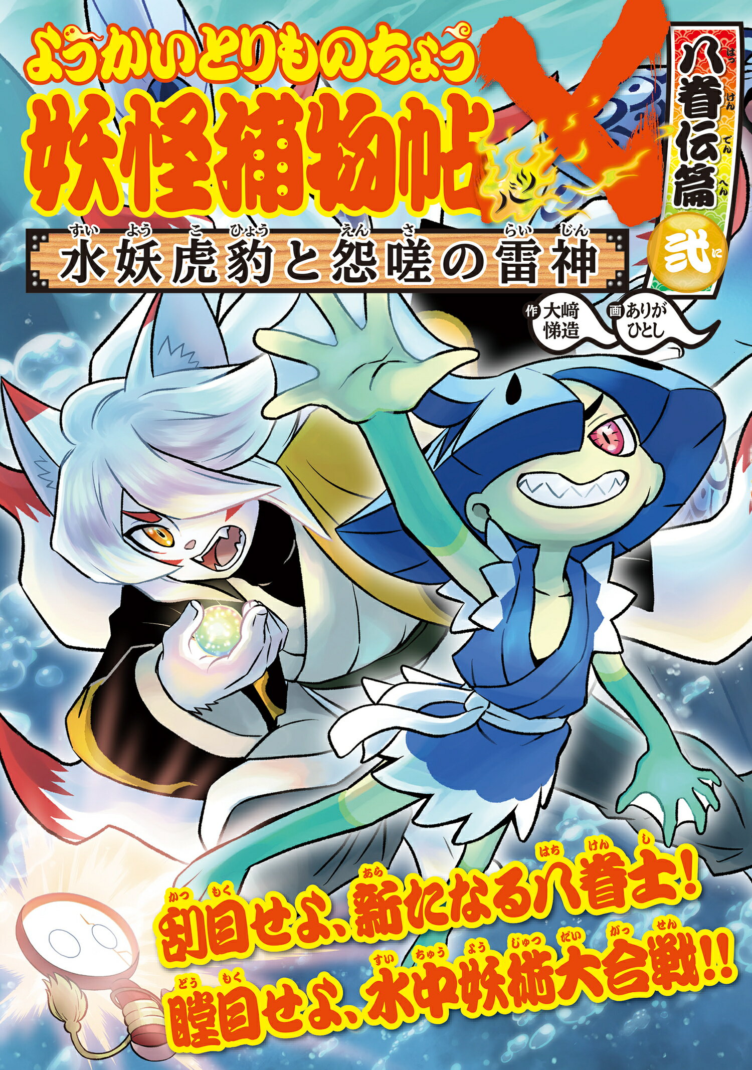 楽天市場】岩崎書店 妖怪捕物帖乙 古都怨霊篇 参/岩崎書店/大崎悌造