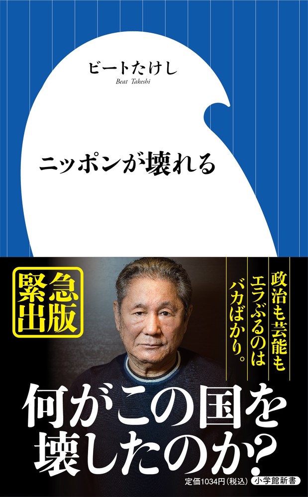 楽天市場】新潮社 間抜けの構造/新潮社/ビ-トたけし | 価格比較