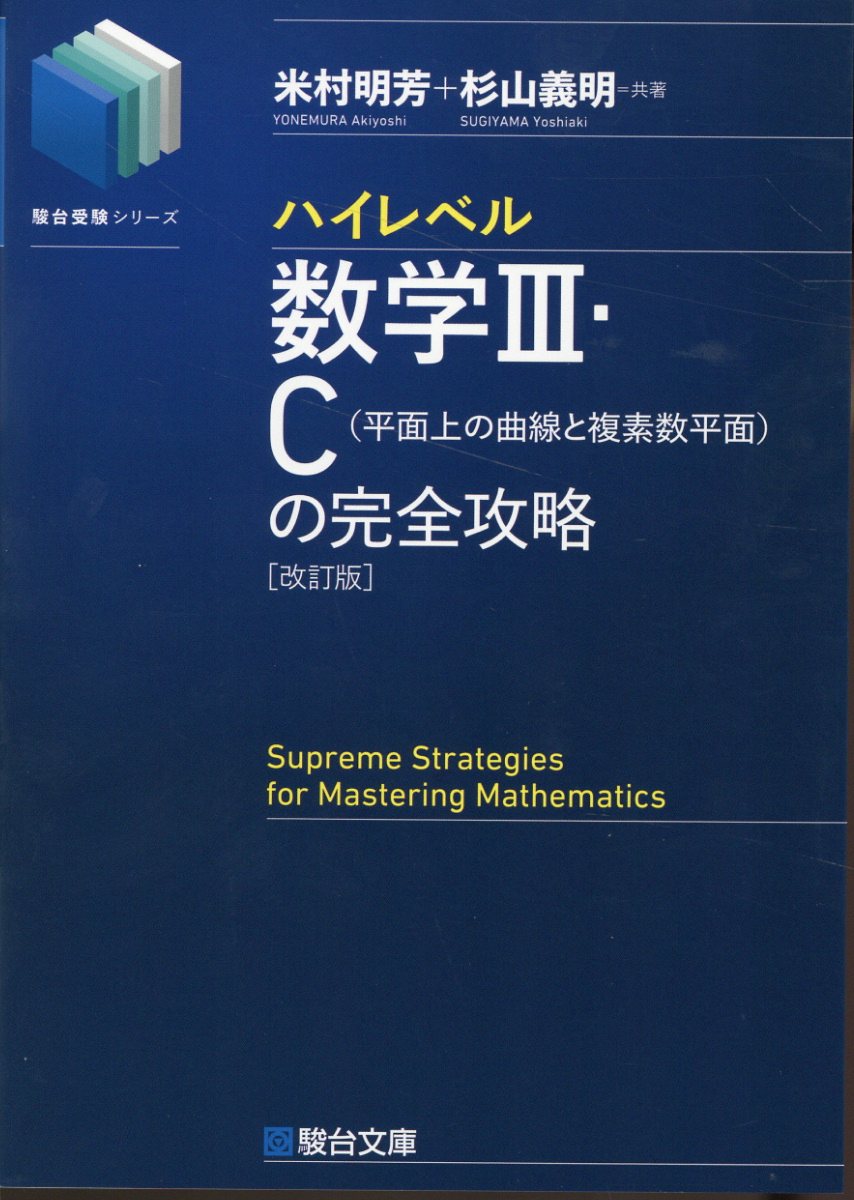 実戦模試演習　東京大学への英語 リスニング音声ダウンロード対応 ２０２５/駿台文庫/全国入試模試センター（単行本） db2b5762-f25c-404a-9e13-