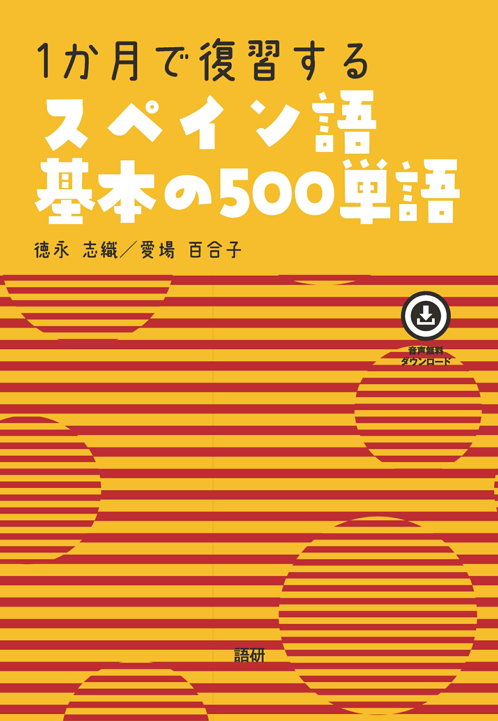 ゼロから始める中国語 ３０日会話入門  /語研/瀬戸口律子（単行本） ゼロから始める中国語 30日会話入門 /語研/瀬戸口律子（単行本
