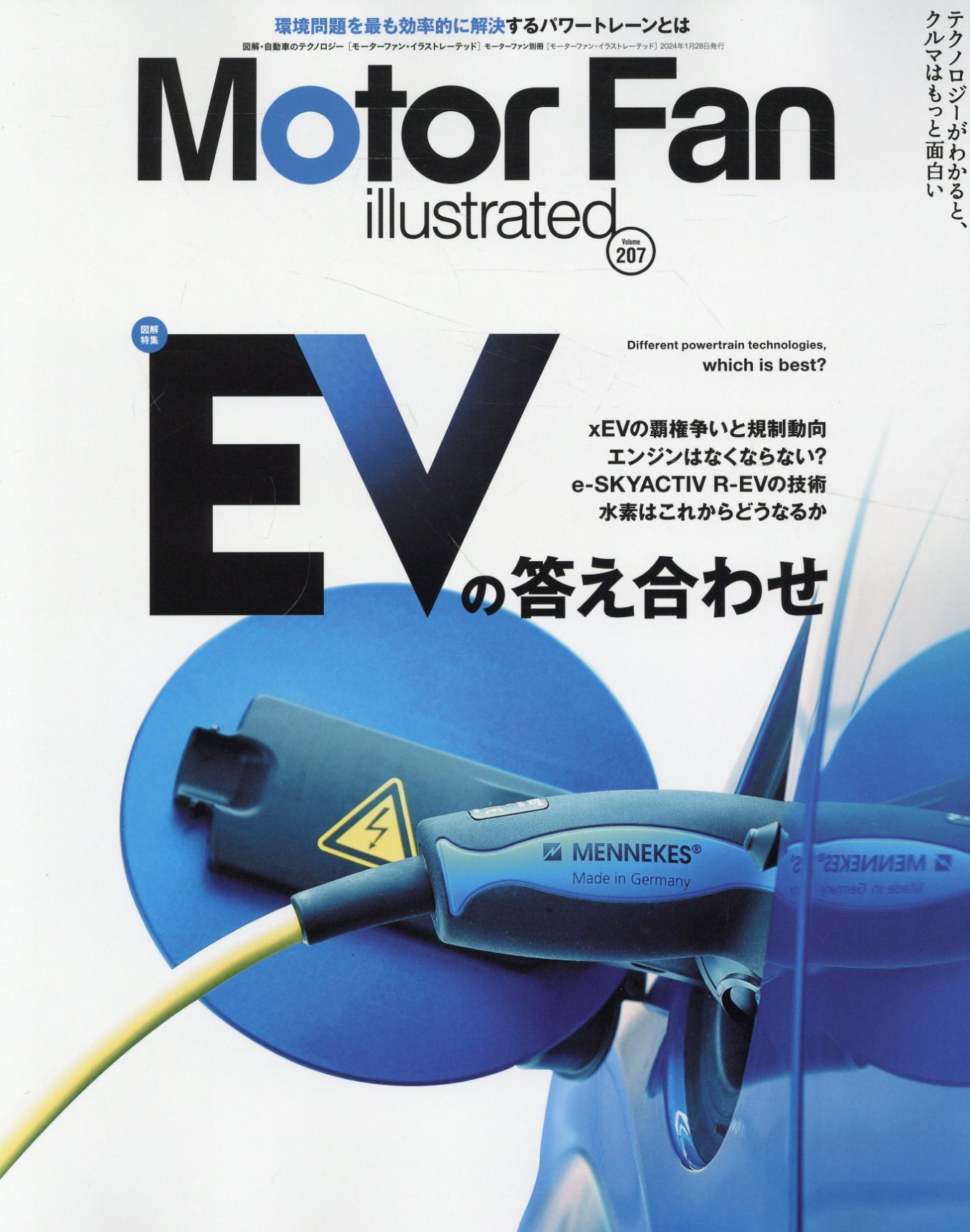 ＭＯＴＯＲ　ＦＡＮ　ｉｌｌｕｓｔｒａｔｅｄ Ｖｏｌ．２０７/三栄