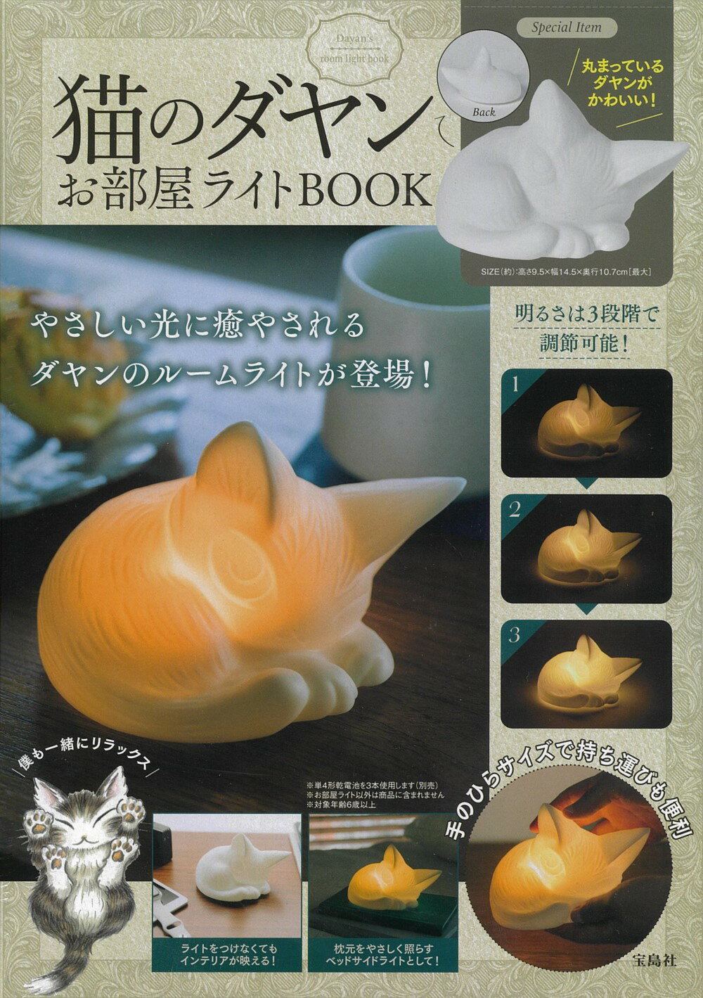 楽天市場】雪の妖精シマエナガお部屋ライトBOOK/宝島社