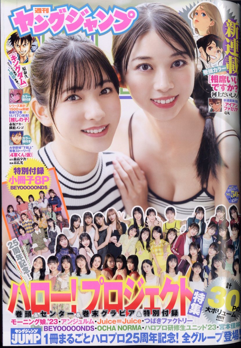 楽天市場】ヤングジャンプ 2025年 11/20号 [雑誌]/集英社 | 価格比較