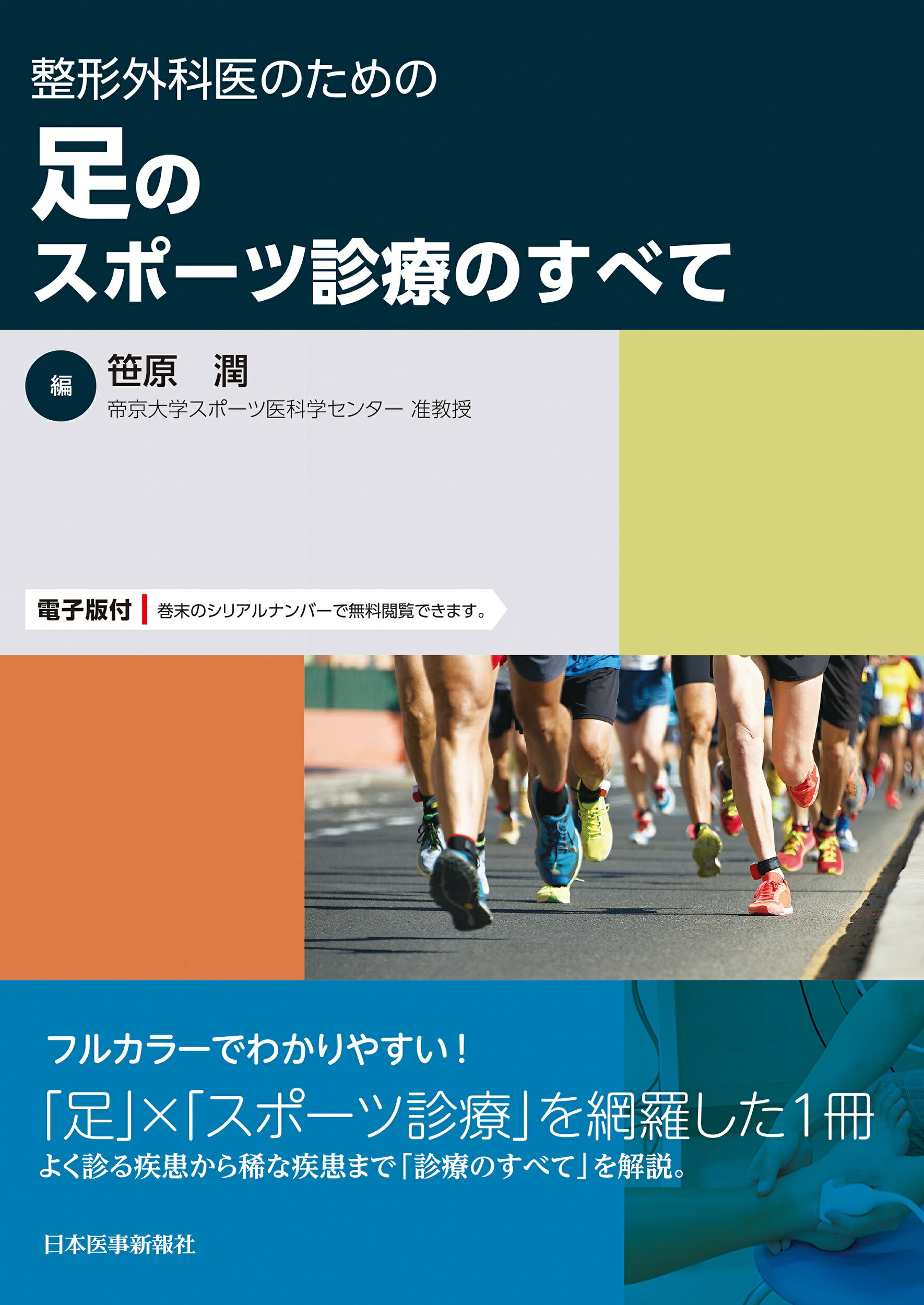 整形外科医のための小児日常診療ABC 楽天市場】日本医事新報社 基礎からわかる！若手整形外科医の