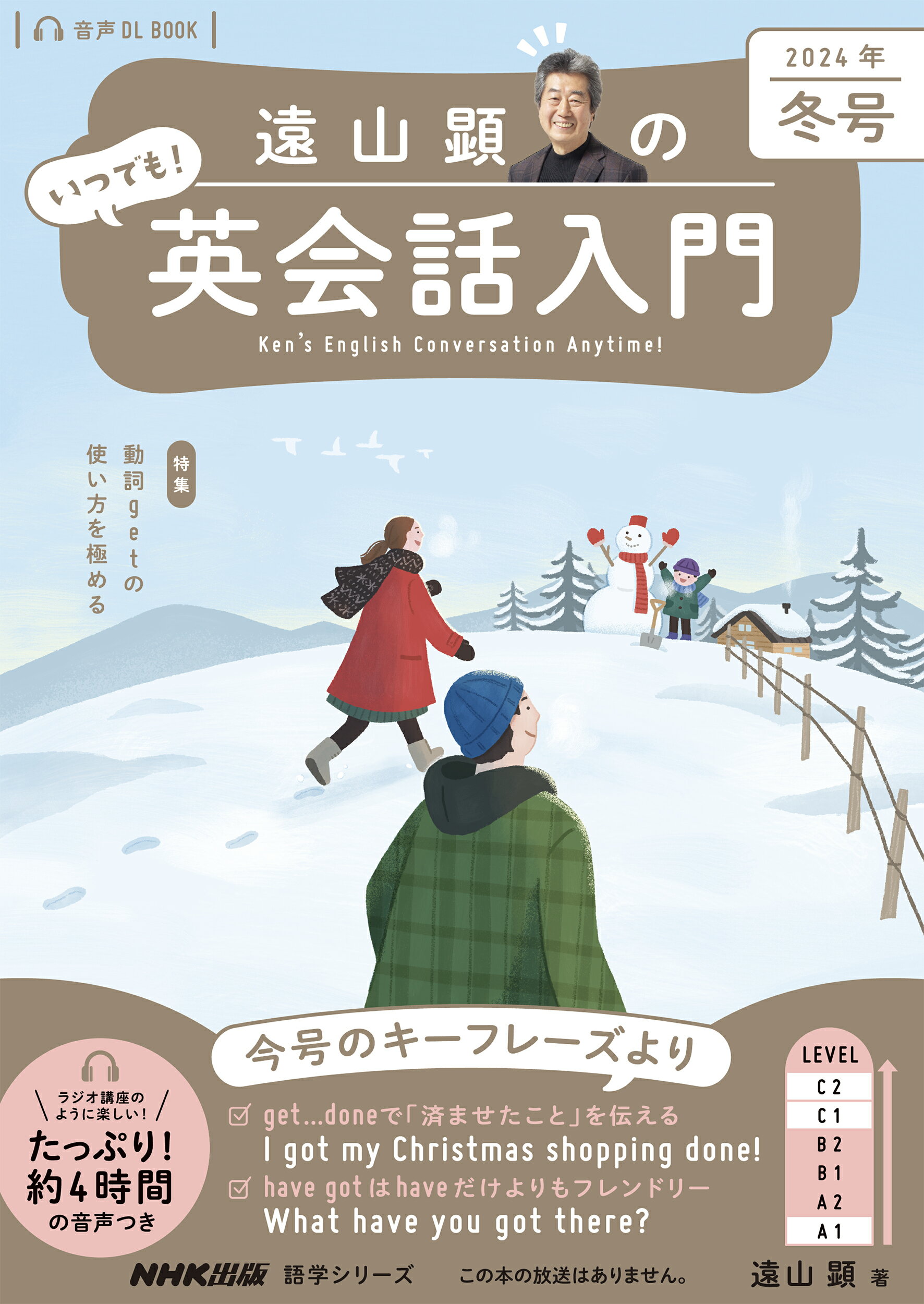 遠山顕の英会話基本講座 2020年度 全12巻CDセット　美品 遠山顕の英会話基本講座 2020年度 全12巻CDセット 美品 遠山