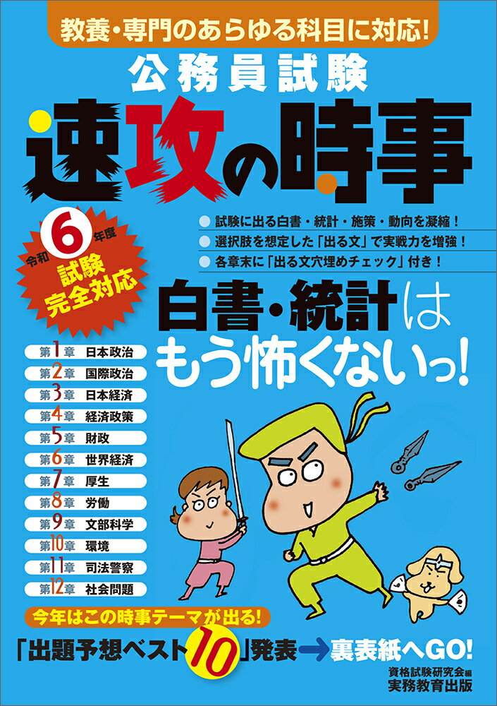 実務教育出版　公務員対策セット（専門科目） E】高卒・短大卒程度公務員セット | 通信講座 | 公務員試験対策