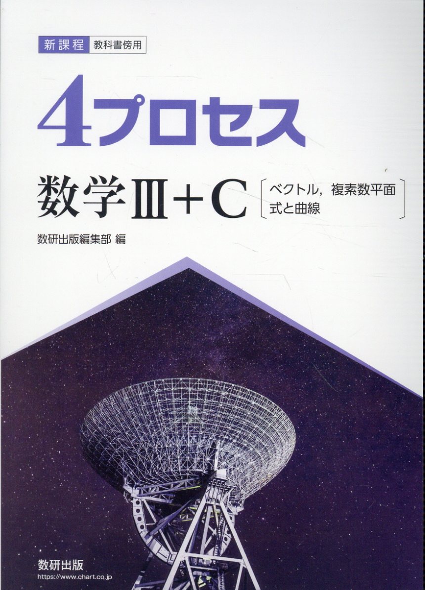 楽天市場】数研出版 新課程書き込み式シリーズ【標準】教科書傍用