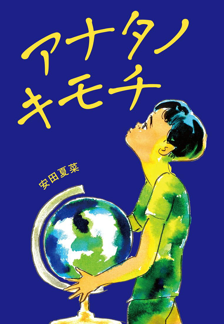 楽天市場】岩崎書店 キツネとタヌキのばけばけ話/岩崎書店/木暮正夫