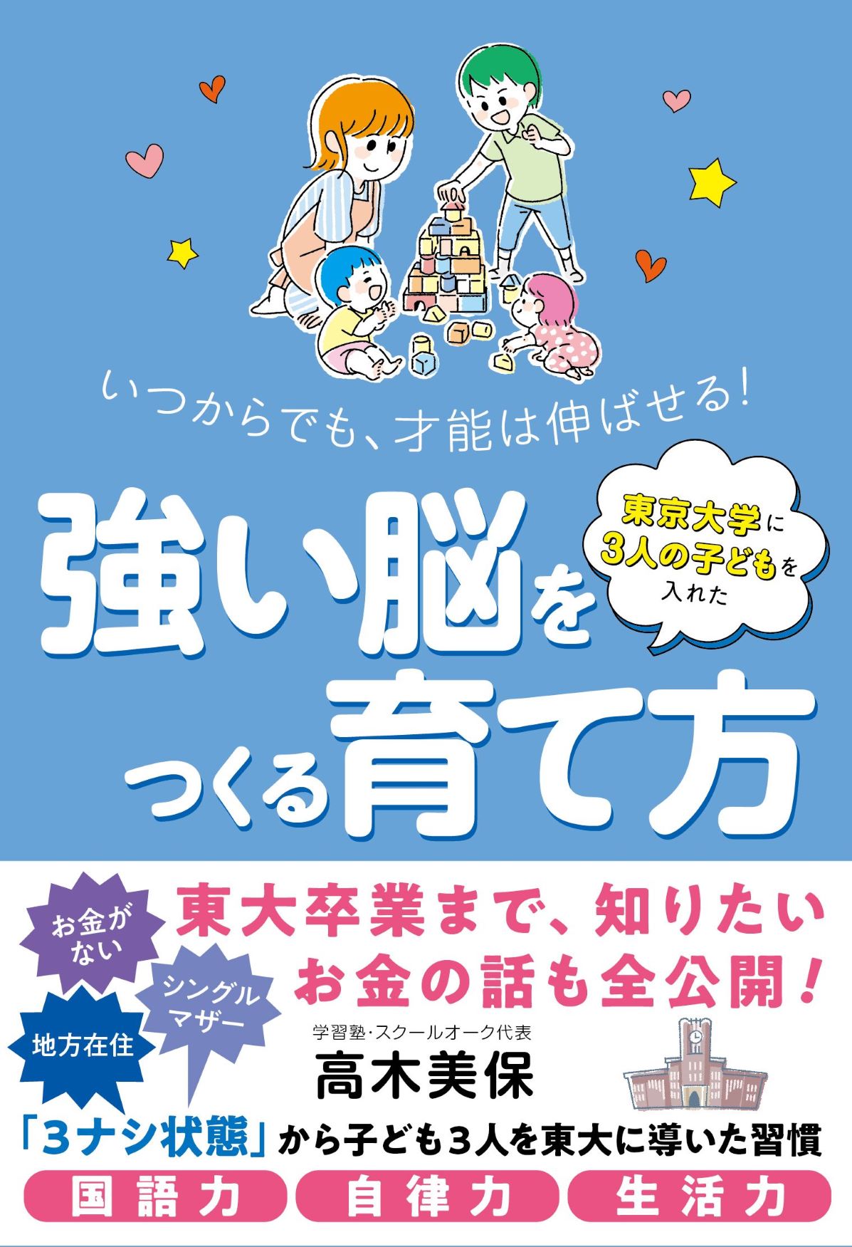 楽天市場】講談社 「しあわせ脳」に育てよう！ 子どもを伸ばす4