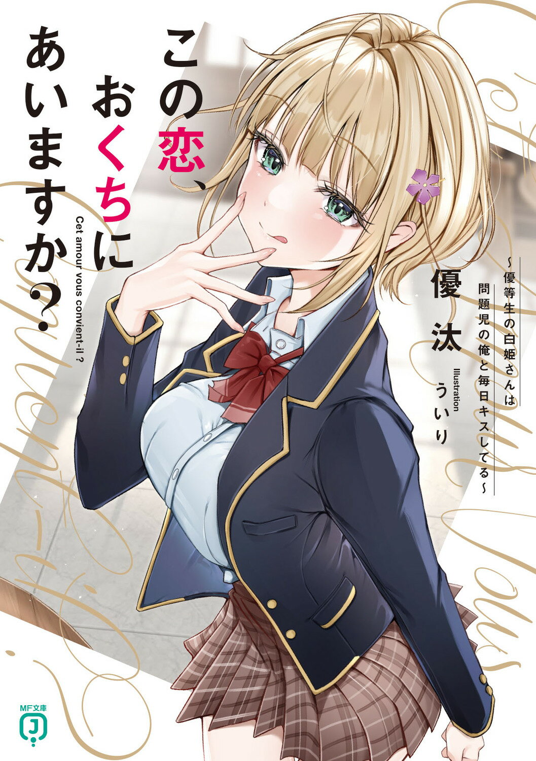 【中古】 Ｃｒｏｓｓ　Ｄａｙｓ 重ねる嘘、重なる想い/集英社/秋月ひろ Amazon.co.jp: Cross Days 〜重ねる嘘、重なる想い〜 (スーパー
