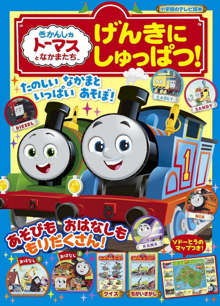 楽天市場】ソニー・クリエイティブプロダクツ きかんしゃトーマスと