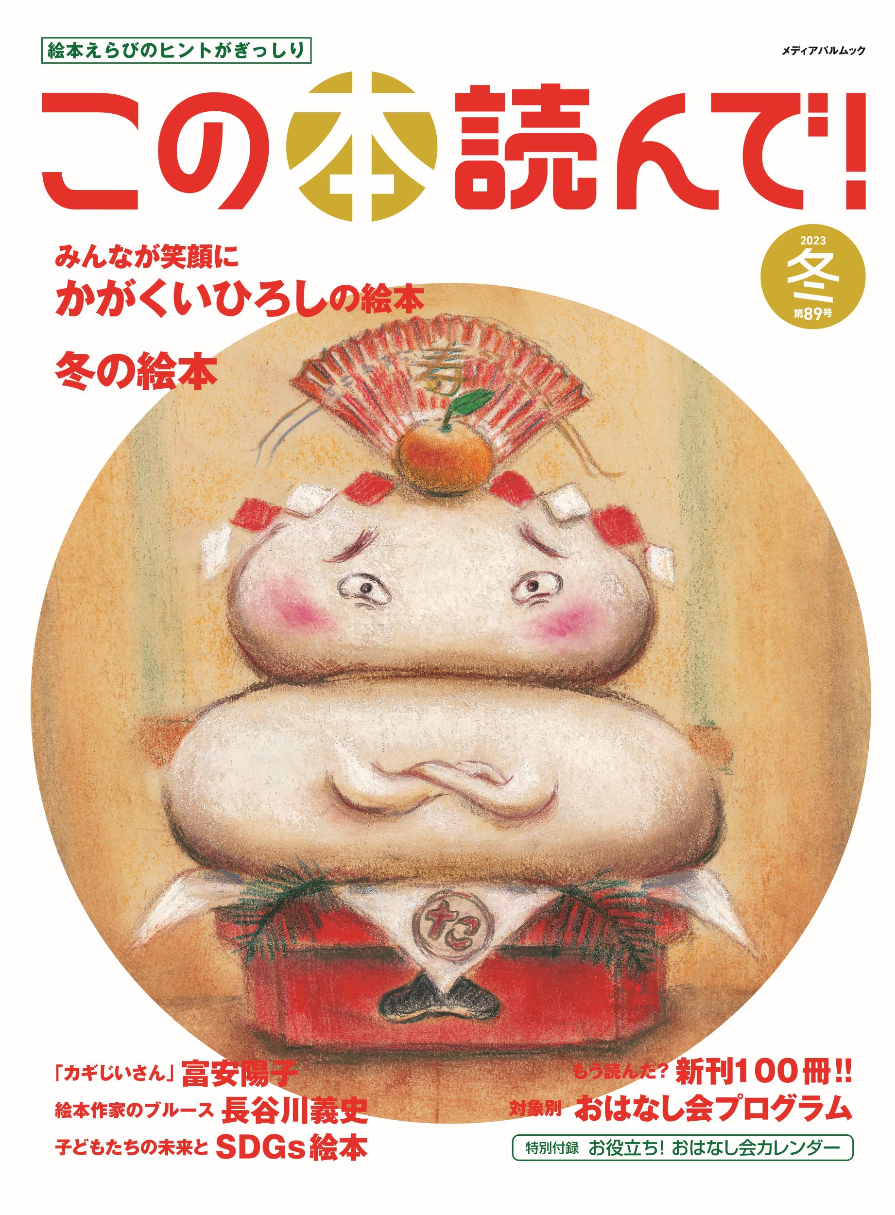 楽天市場】メディアパル この本読んで！ 91号（2024年夏号
