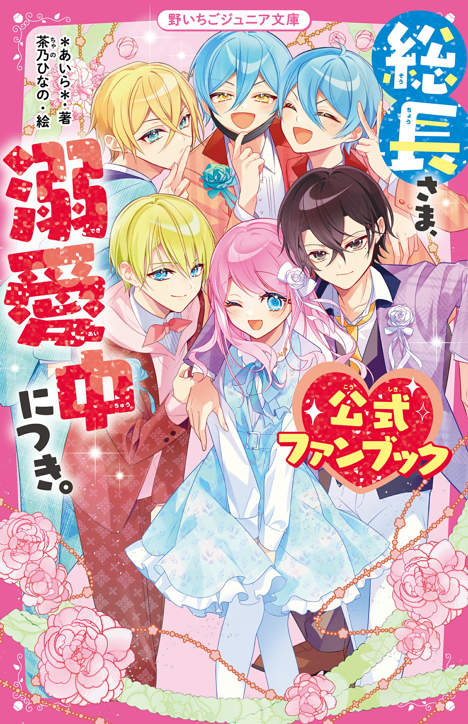 楽天市場】小学館 シナモンがいっぱい！ シナモン公式ファン