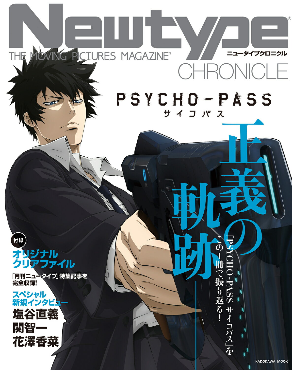 Ｎｅｗｔｙｐｅ　ＣＨＲＯＮＩＣＬＥ「ＰＳＹＣＨＯ-ＰＡＳＳ　サイコパス」/ＫＡＤＯＫＡＷＡ