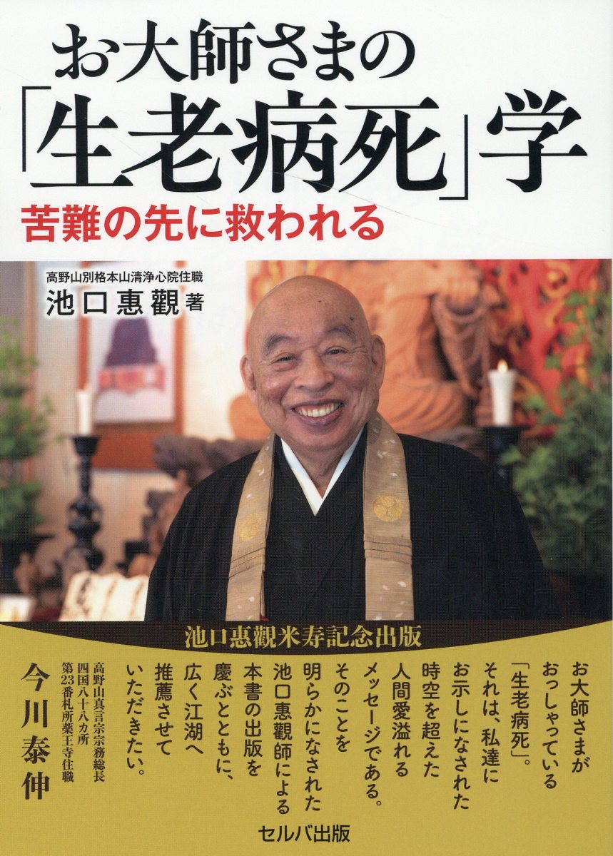 楽天市場】ナツメ社 観音さまの菩薩道入門 これであなたは救われる