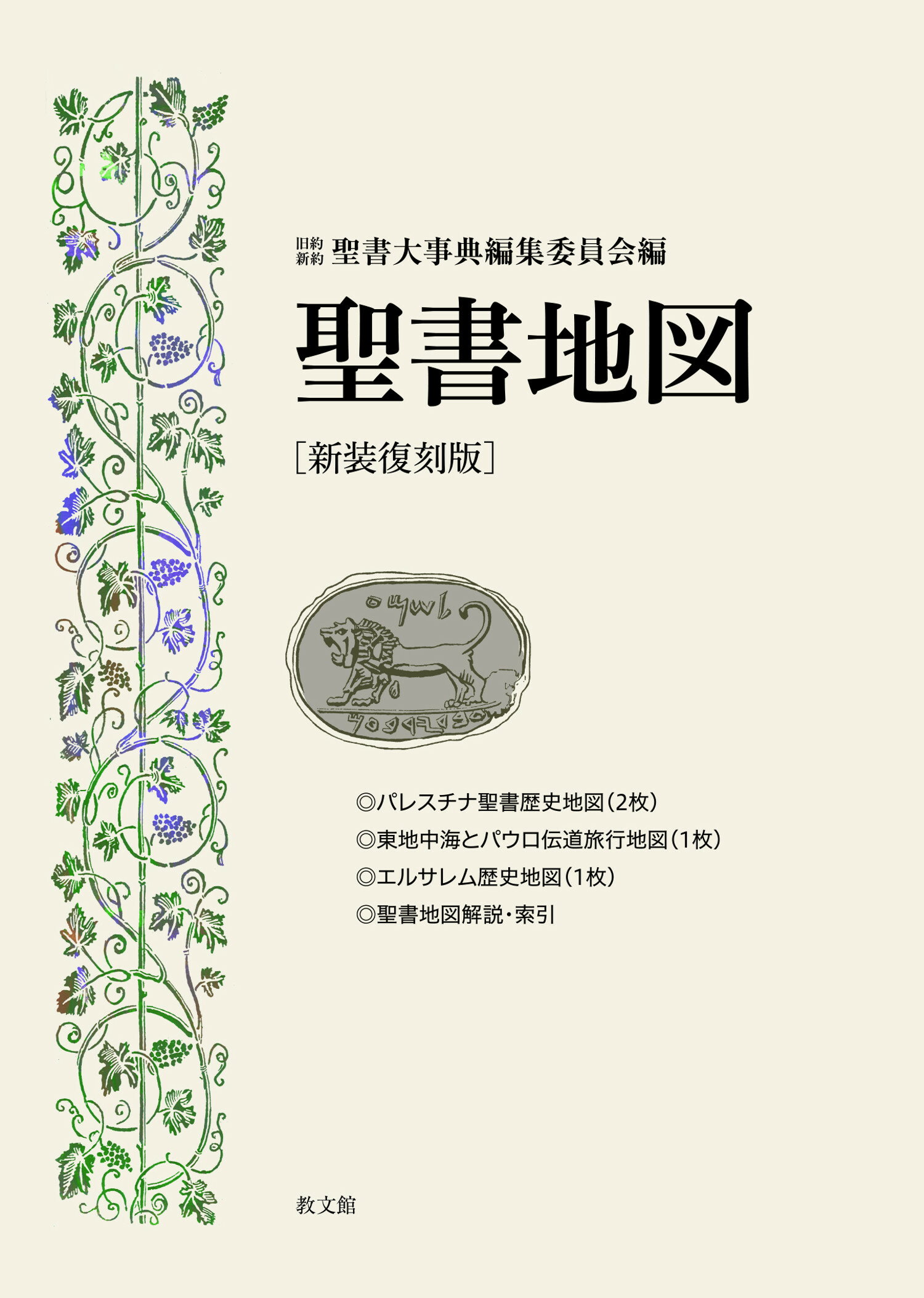 楽天市場】講談社 図説大聖書/講談社/アンドレ・フロッサ-ル | 価格