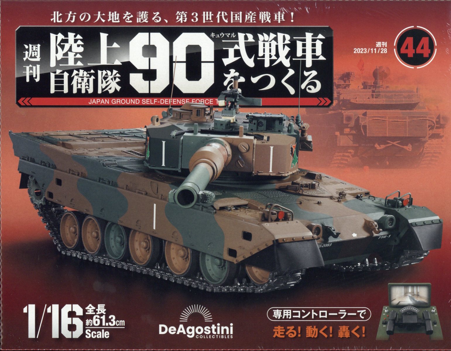 DeAgostini 　デアゴスティーニ　週刊『陸上自衛隊 90式戦車をつくる』 issue_90_1.jpg