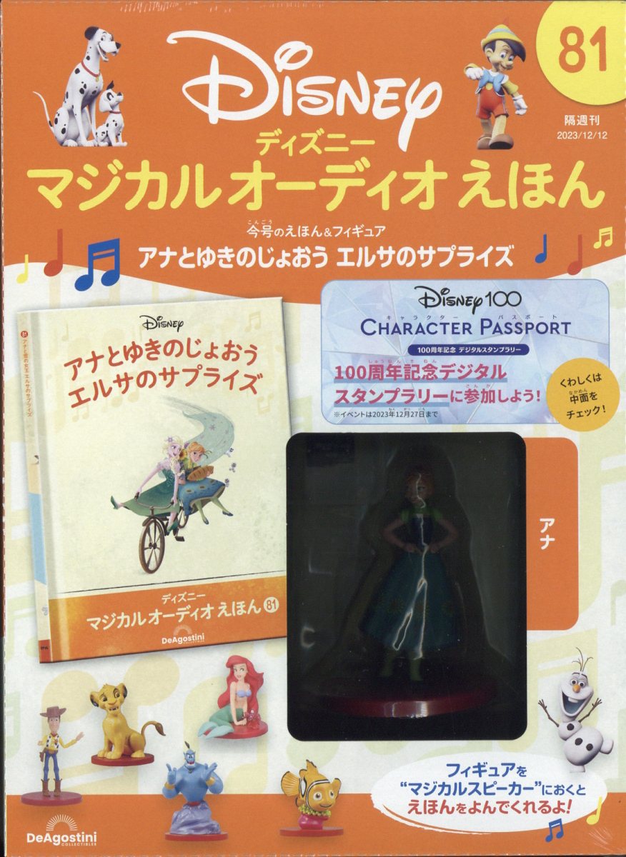 楽天市場】隔週刊 ディズニーマジカル オーディオえほん 2022年