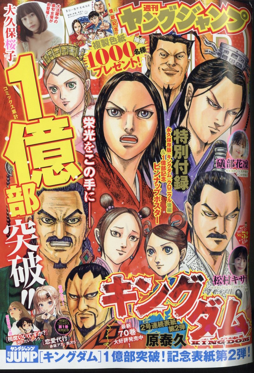 楽天市場】ヤングジャンプ 2022年 11/24号 [雑誌]/集英社 | 価格比較