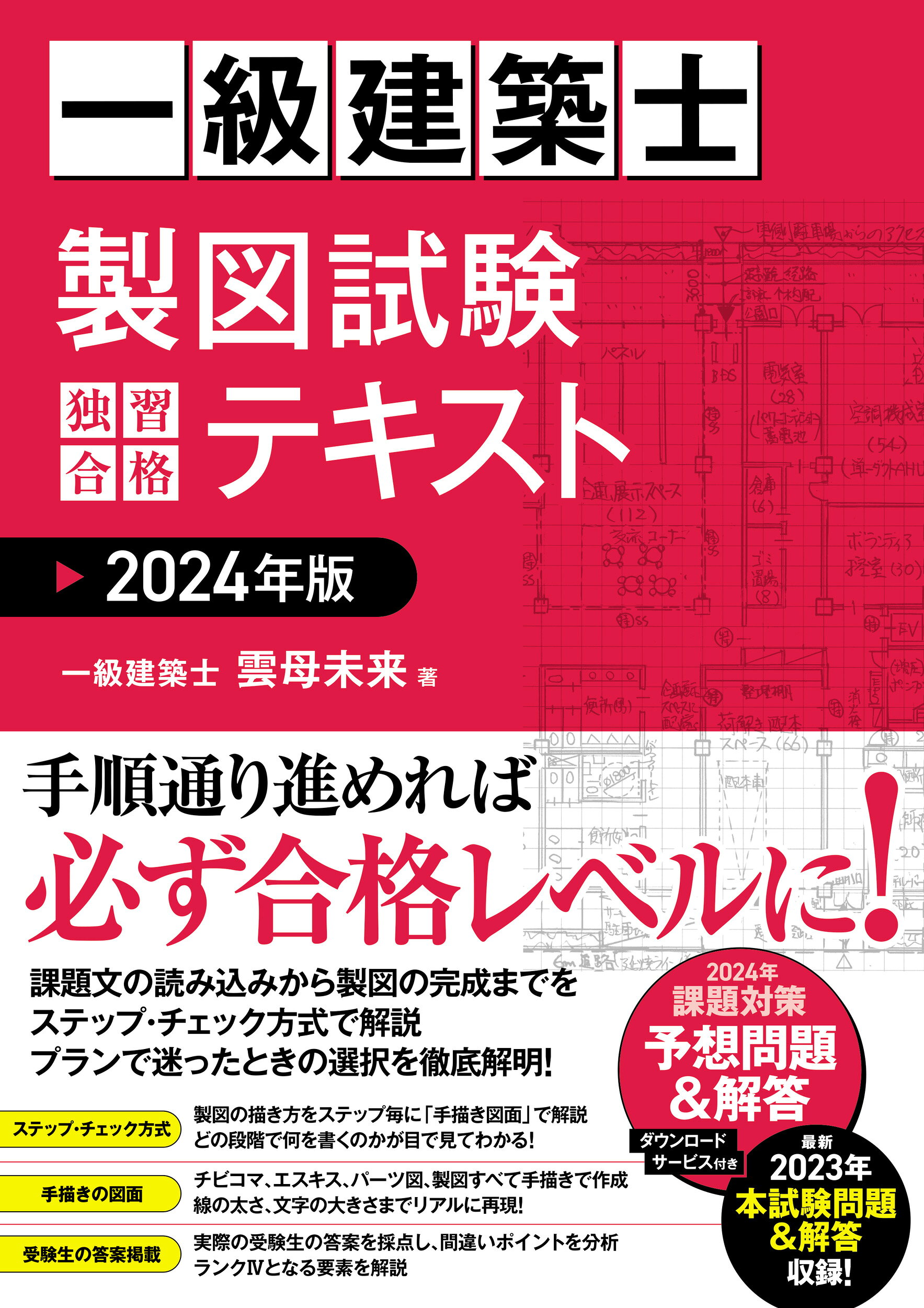 新品全日本建築士会 令和4年度1級建築士受験講座テキスト