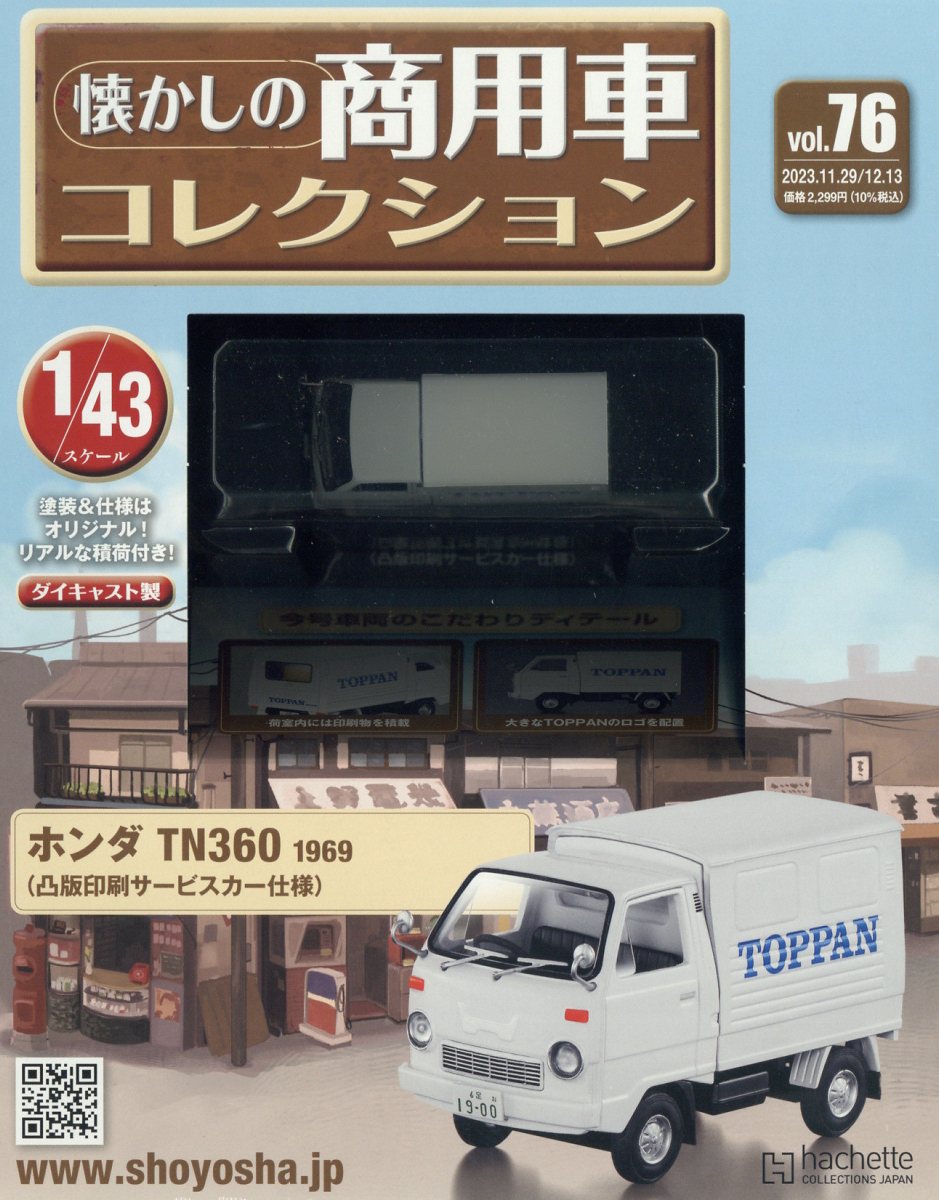 懐かしの商用車コレクションvol.84〜93 懐かしの商用車コレクションvol.84〜93 懐かしの商用車コレクションvol