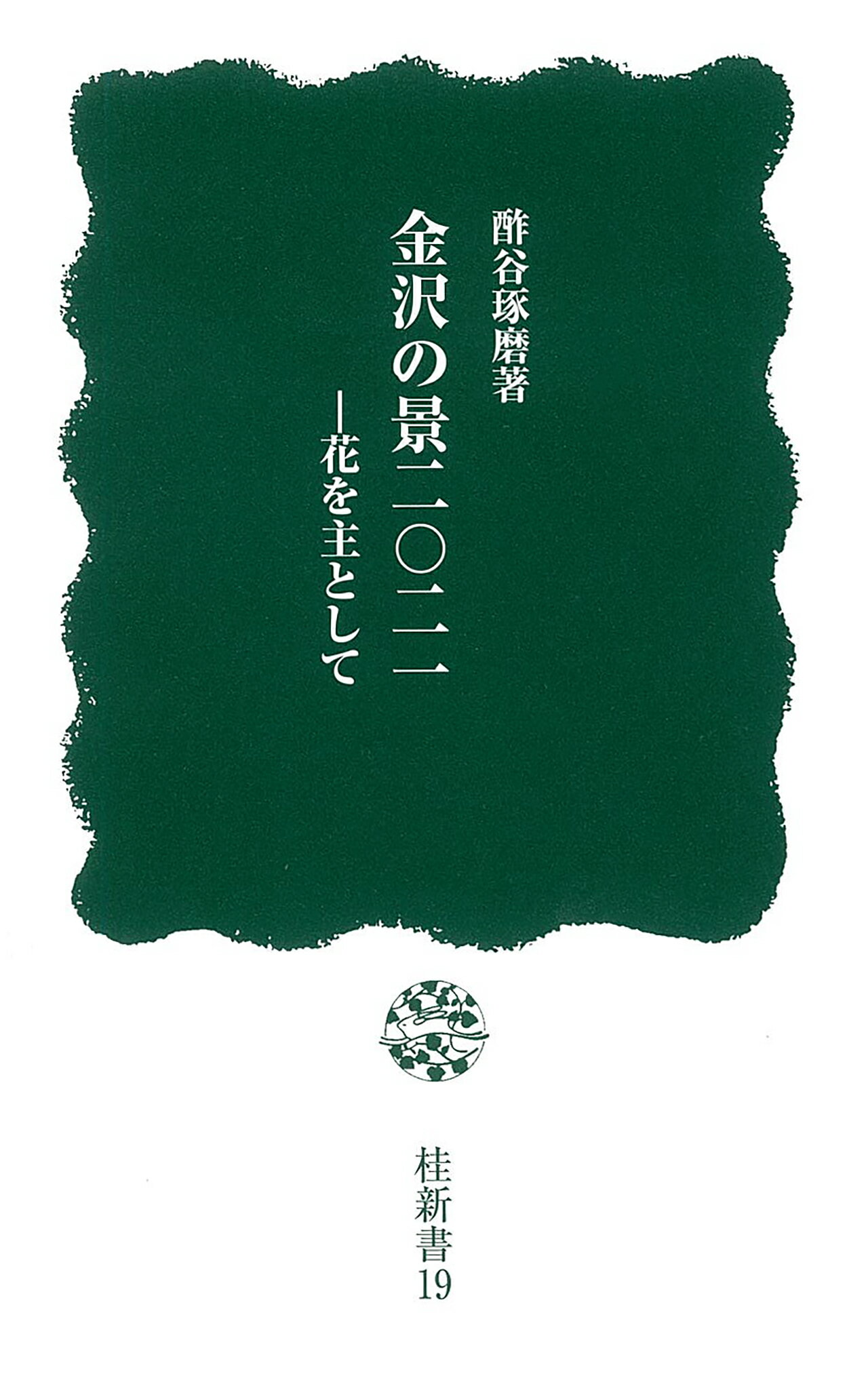絶版　津軽の華 弘前大学所蔵ねぷた絵全作品 2004年初版 アート本　デザイン 楽天市場】地方・小出版流通センター 津軽の華 弘前大学所蔵ねぷた絵全