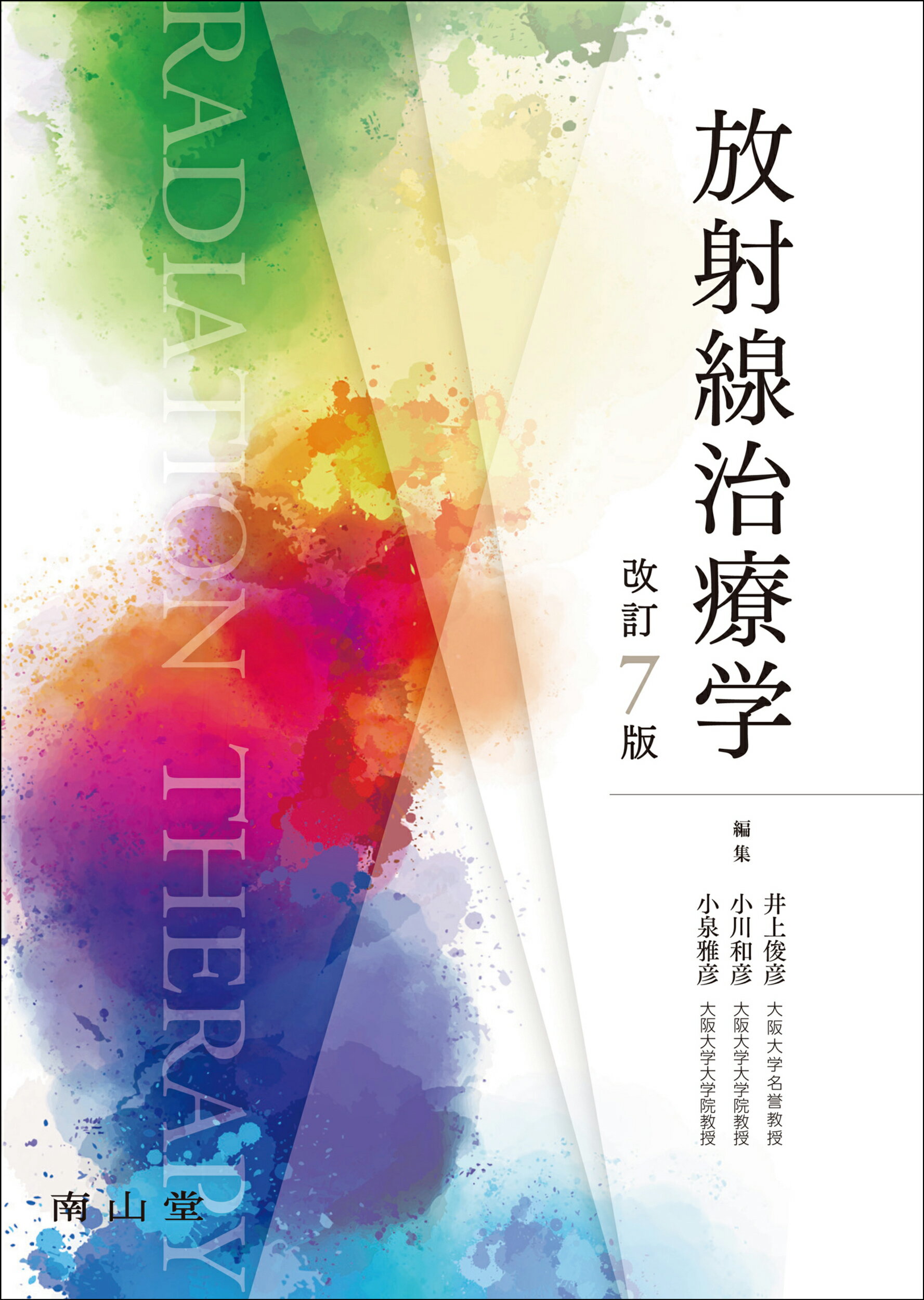 楽天市場】南山堂 骨折・脱臼 改訂4版/南山堂/冨士川恭輔 | 価格比較