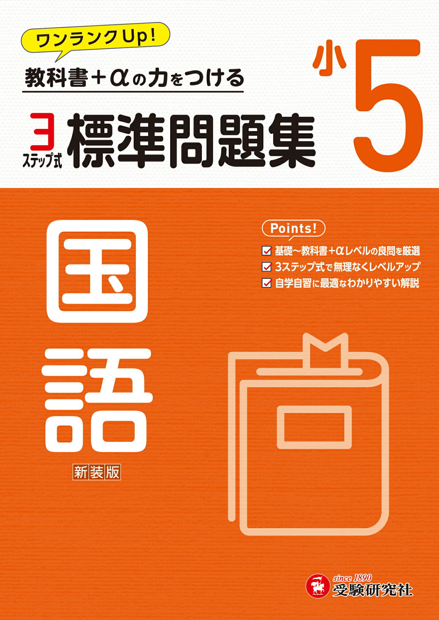 楽天市場】増進堂・受験研究社 小5標準問題集算数 教科書＋αの力を