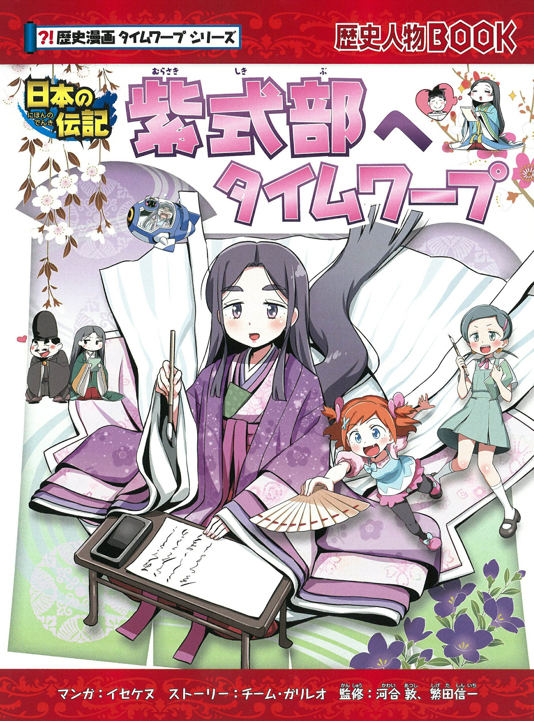 楽天市場】朝日新聞出版 歴史漫画タイムワープシリーズ通史編BOX