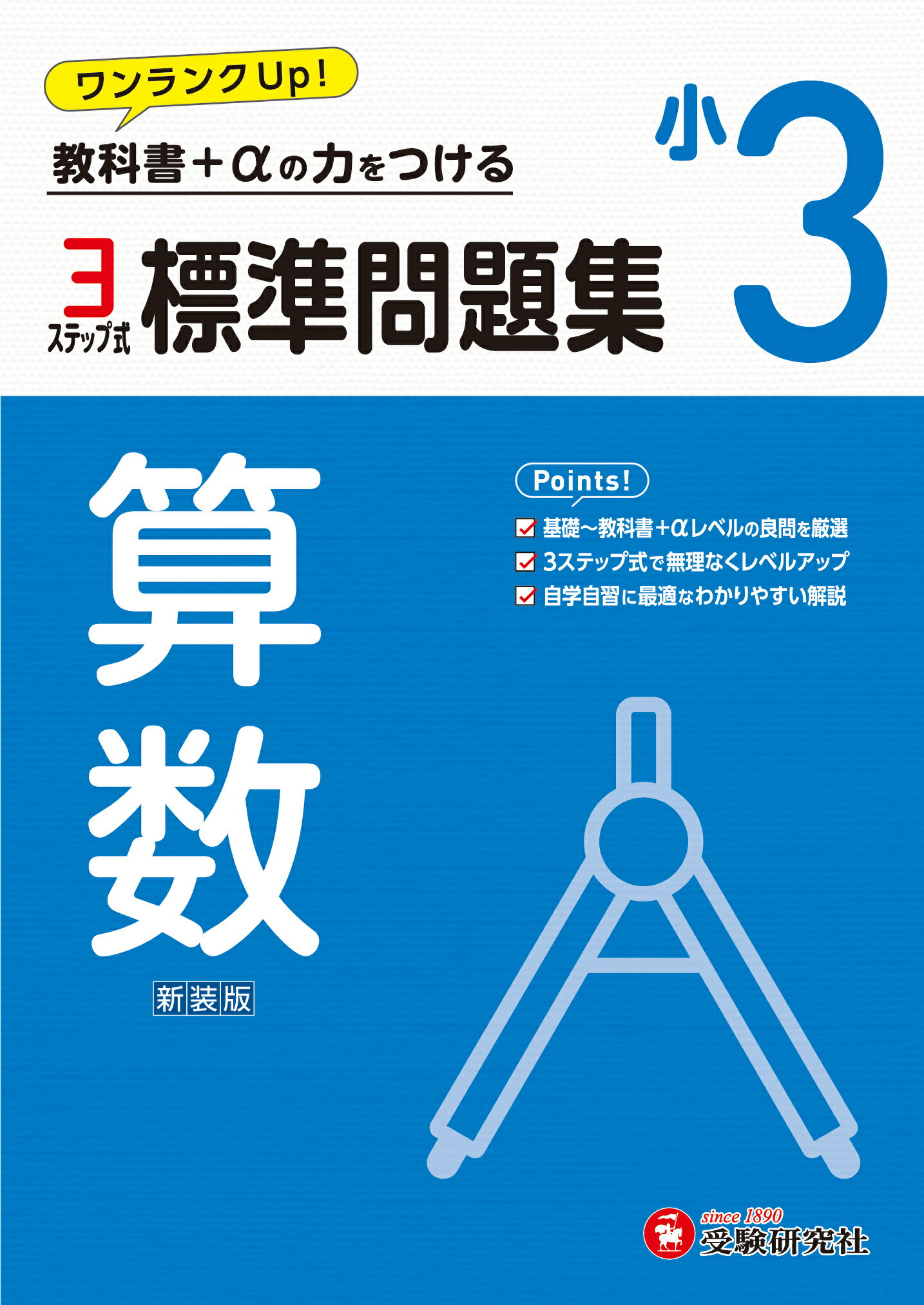 楽天市場】増進堂・受験研究社 小5標準問題集算数 教科書＋αの力を
