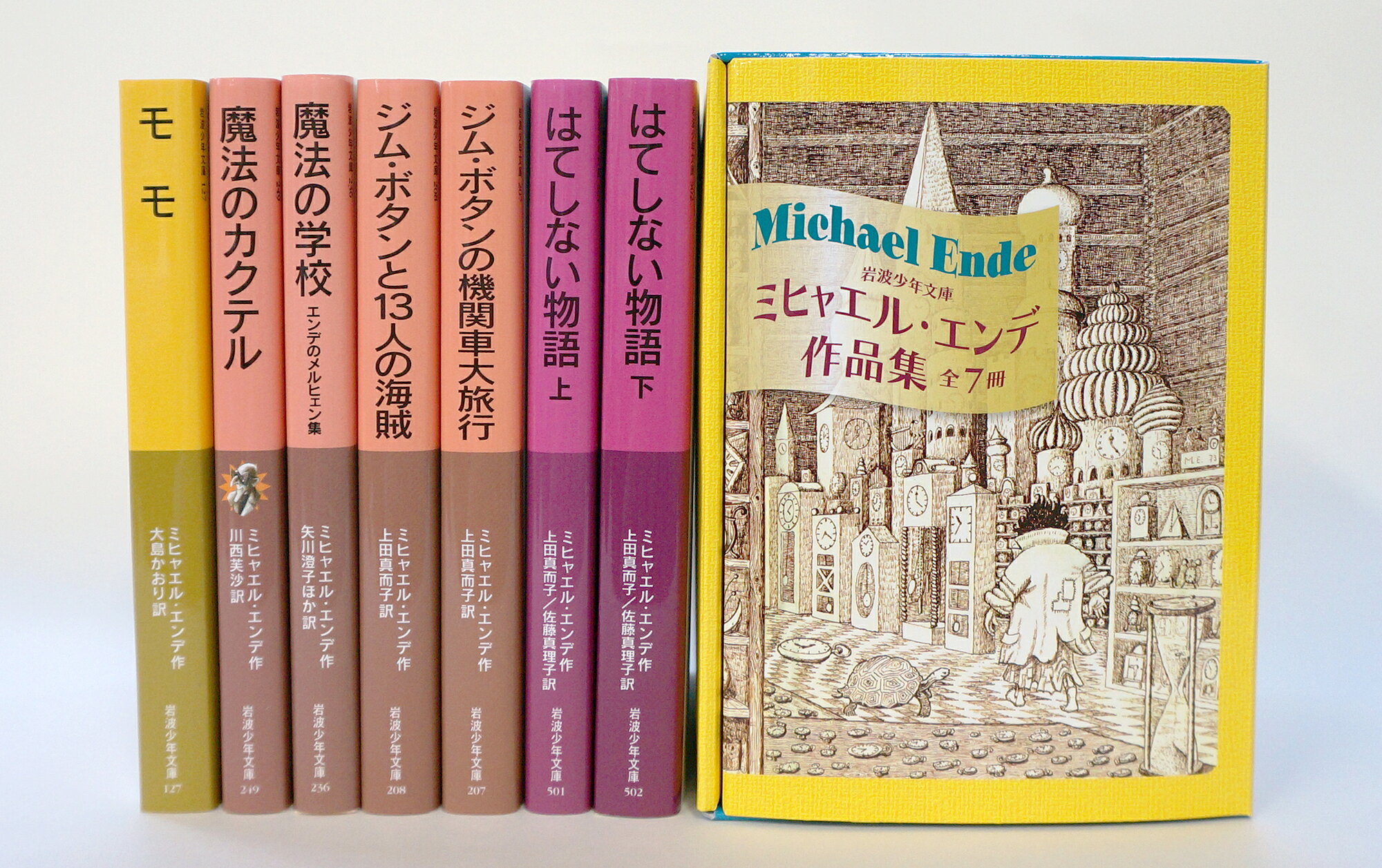 エンデ全集 7冊セット 岩波書店 楽天市場】岩波書店 ミヒャエル・エンデ作品集（全7冊セット）/岩波
