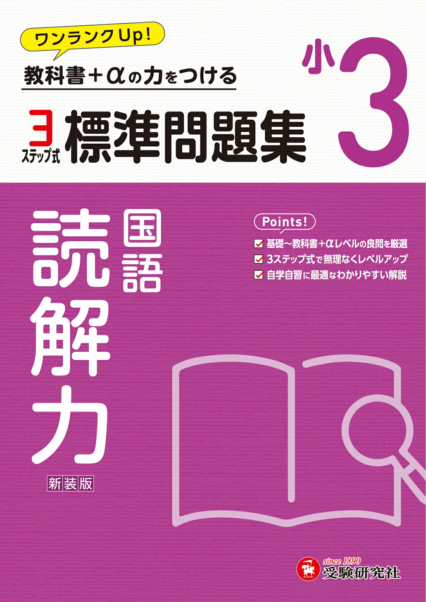 楽天市場】奨学社 ハイレベ100小学3年読解力/奨学社/奨学社編集部