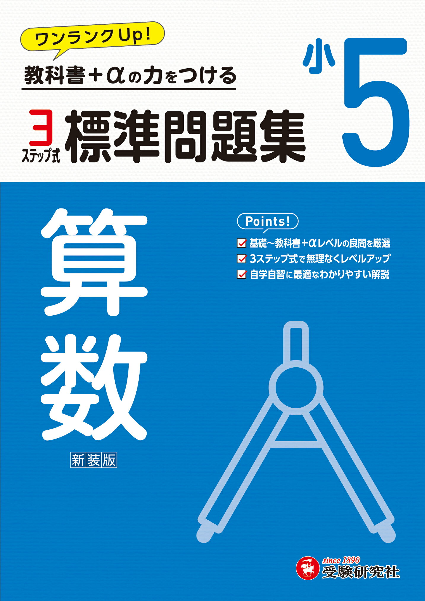 楽天市場】増進堂・受験研究社 小5標準問題集算数 教科書＋αの力を