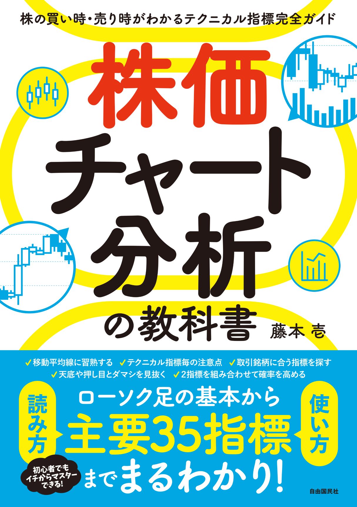 絶版 希少 一目均衡表の原理 押し戻りの考え方と三波動構成理論 三世一目山人 一目均衡表の原理 押し戻りの考え方と三波動構成理論 一目均衡表の原理