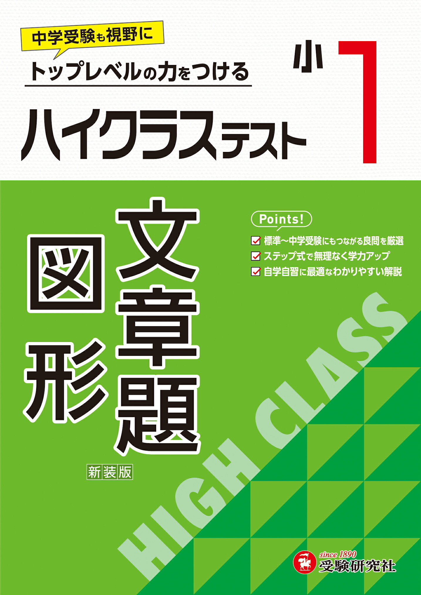 楽天市場】奨学社 ハイレベ100小学1年文章題/奨学社/奨学社編集部