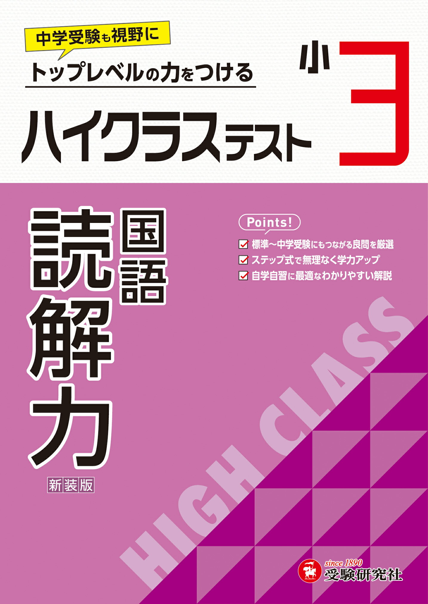 楽天市場】奨学社 ハイレベ100小学3年読解力/奨学社/奨学社編集部