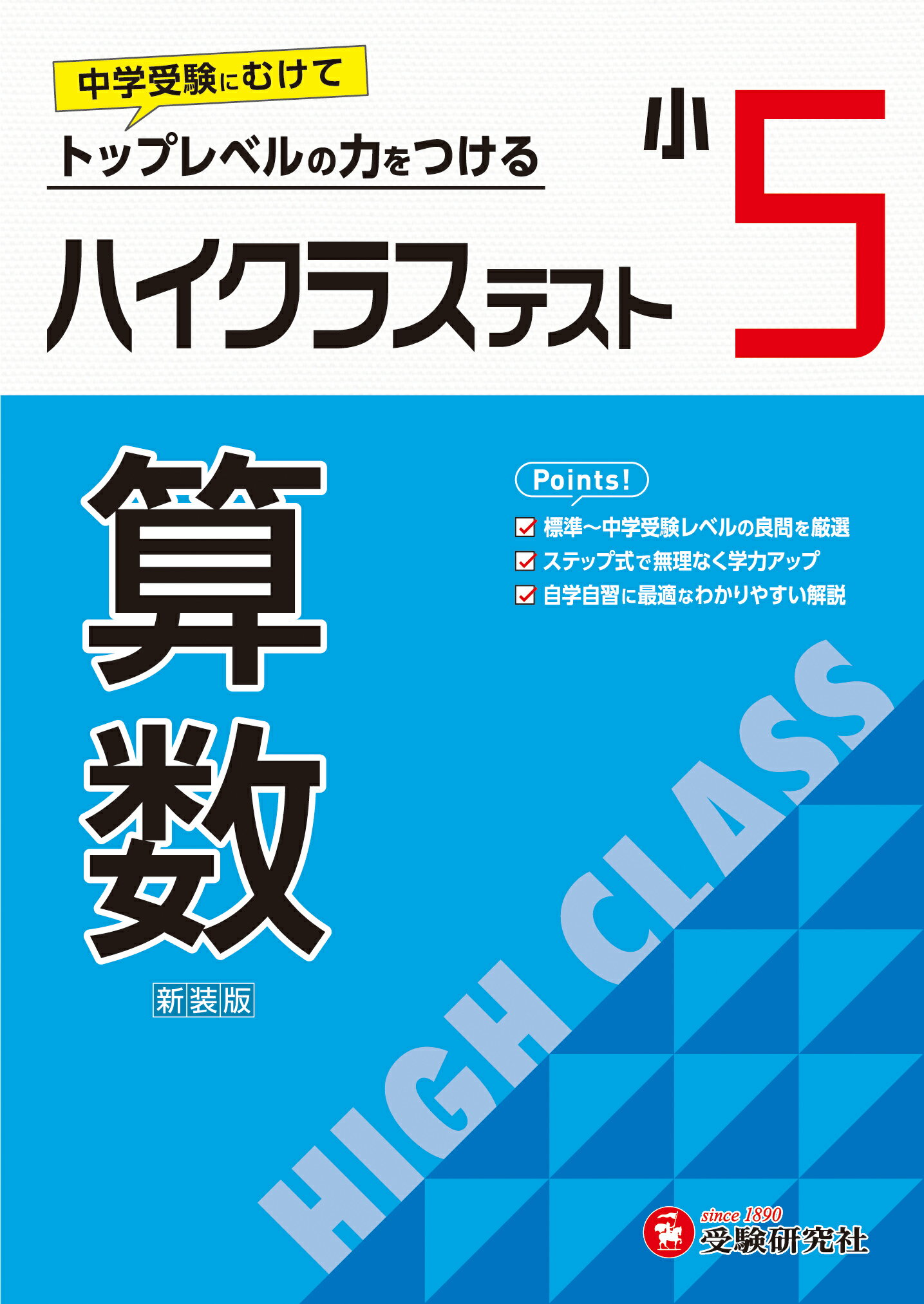 ハイクラステスト　小6 読解力　受験研究社　問題集 楽天市場】増進堂・受験研究社 小6ハイクラステスト読解力 トップ