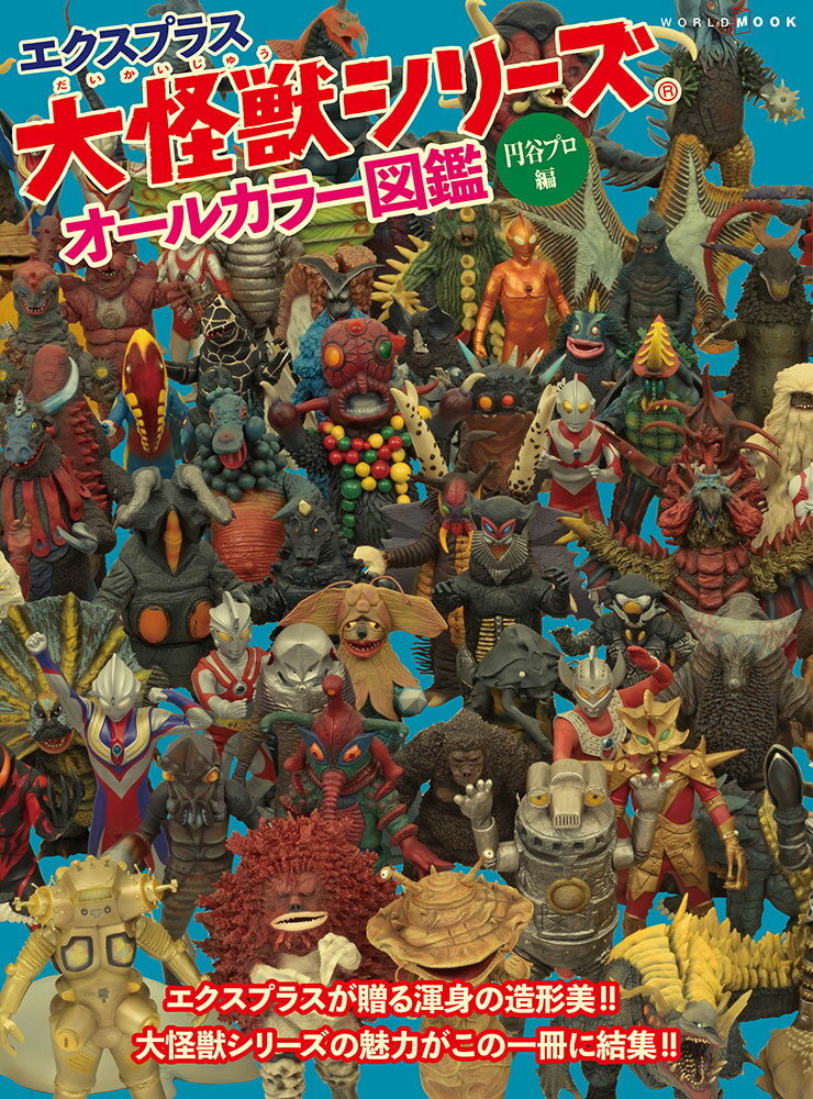 楽天市場】三栄書房 ウルトラ怪獣レトロソフビコレクション