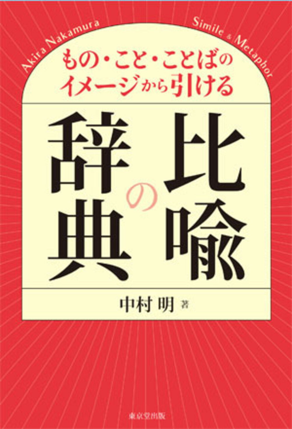 中古】 ビジネスマンの現代用語辞典/日本文芸社/小田三月