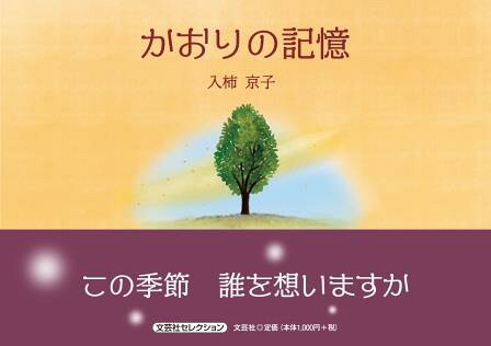 【中古】 Ｓａｓｋａｔｏｏｎ日記 １/文芸社/莢葉子 楽天市場】文芸社 かおりの記憶/文芸社/入柿京子 | 価格比較 - 商品