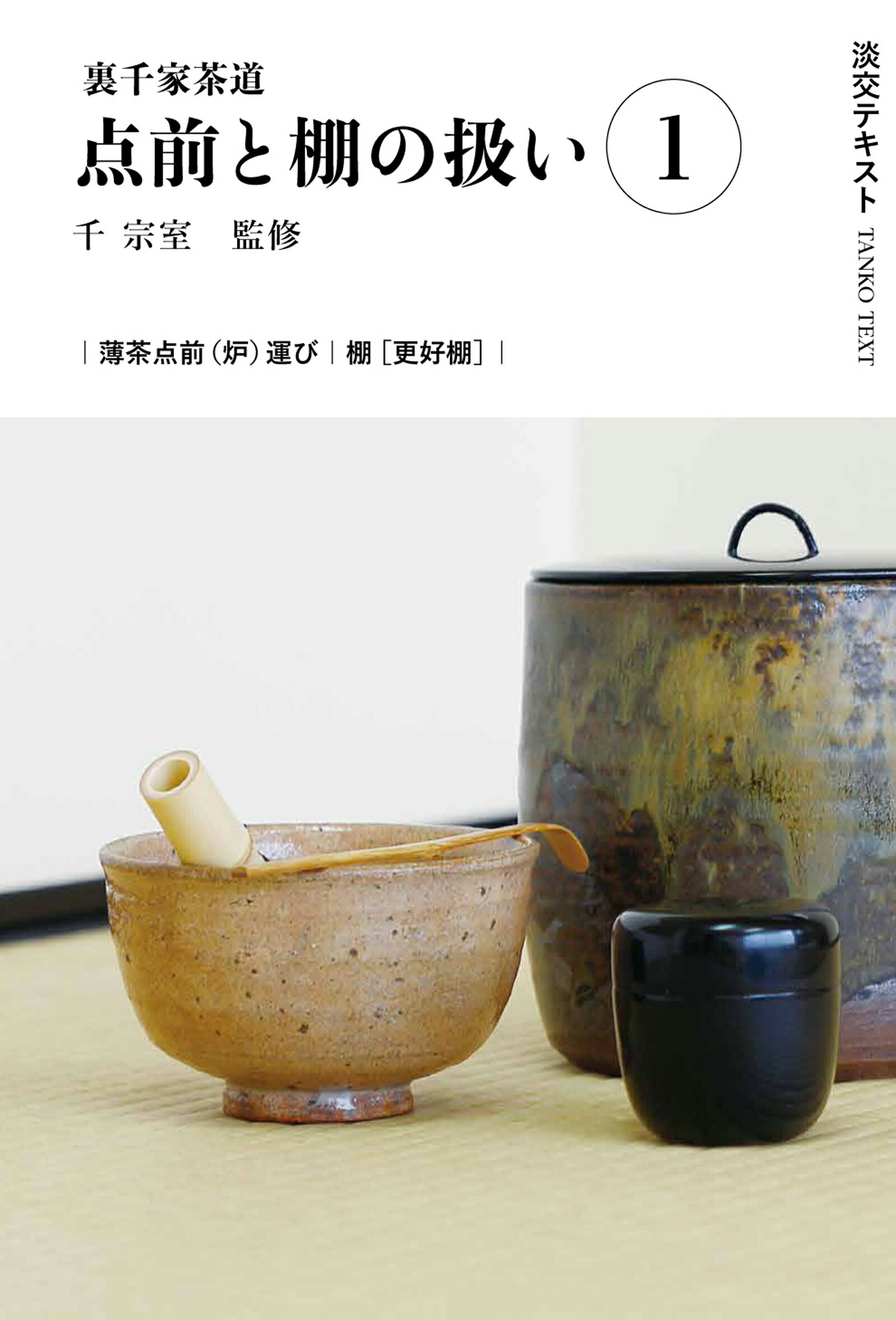 楽天市場】河原書店 七事式/河原書店/千宗左（15世） | 価格比較