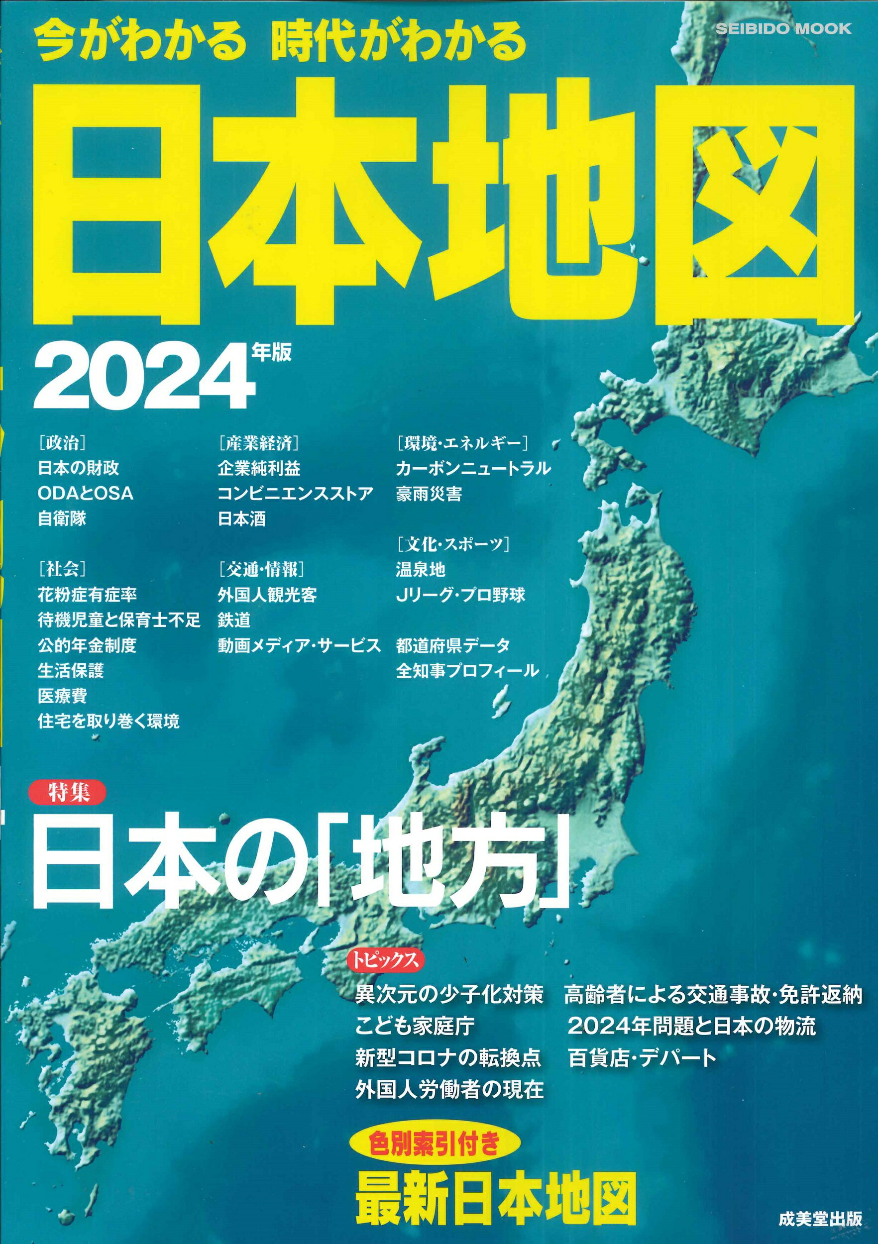 楽天市場】JAF出版社 JAFルートマップ全日本 1／20万
