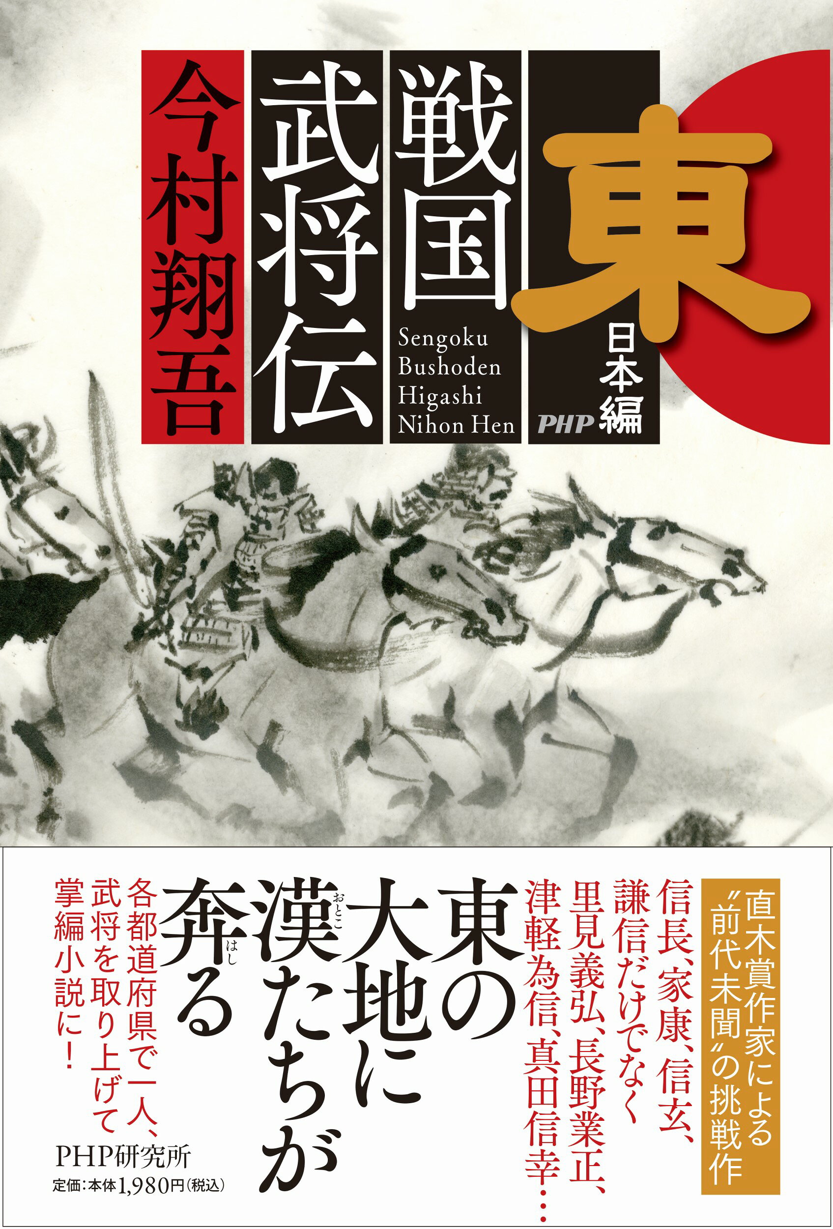 楽天市場】新人物往来社 戦国人名事典・コンパクト版/新人物往来社