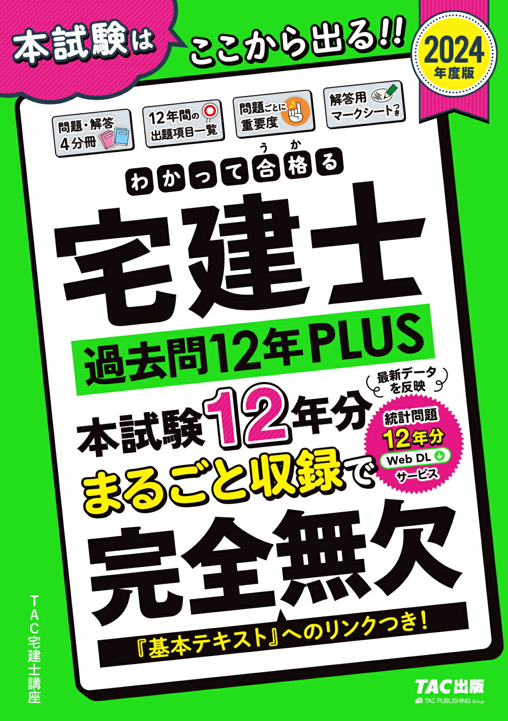 楽天市場】TAC出版 みんなが欲しかった！宅建士の問題集 本試験論点