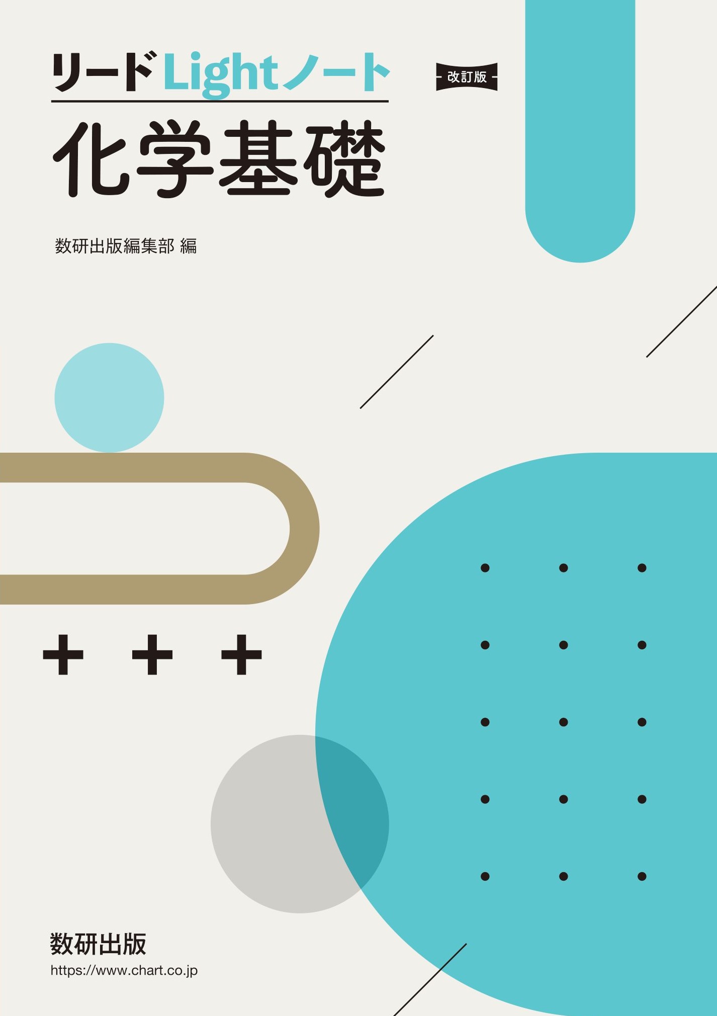 新課程 リードα化学基礎＋化学 数研出版の通販 by ふまーる's