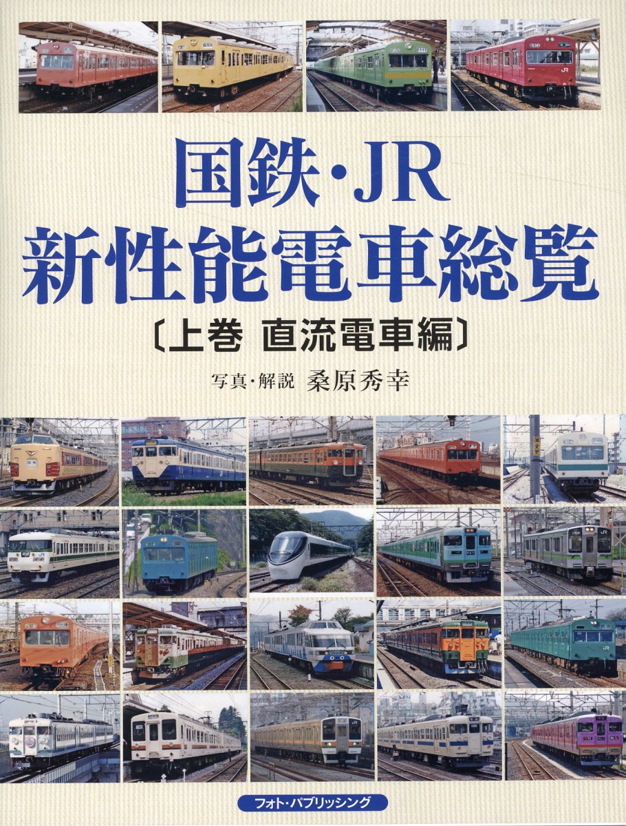 停車場変遷大事典 国鉄・JR編 I, II 停車場変遷大事典 : 国鉄・JR編 全2冊揃(石野哲 編集) / 古本、中古本