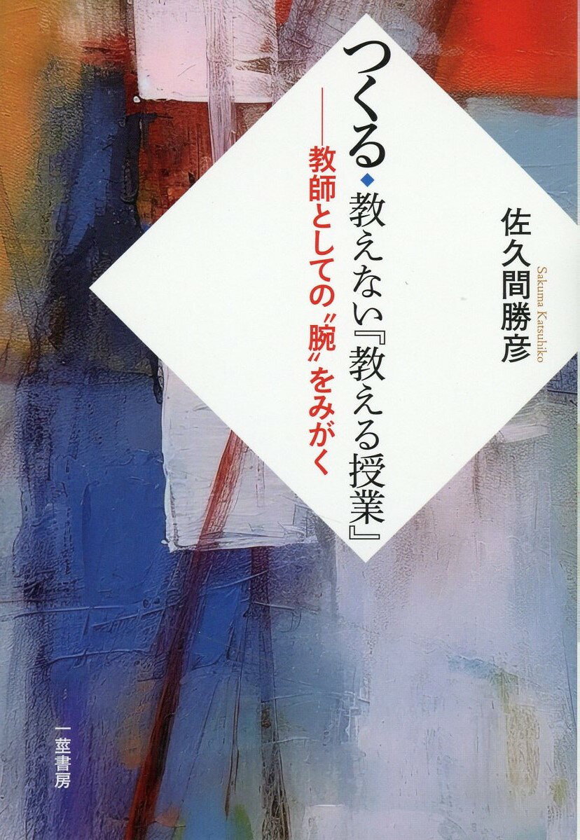 書籍　谷和樹　国語授業の正解　上下セット 楽天市場】「家庭科」授業の腕が上がる新法則/学芸みらい社/谷和樹