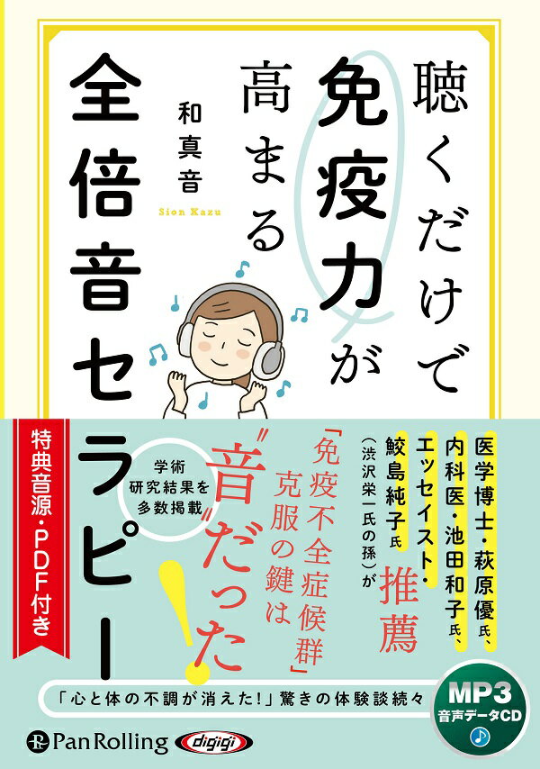倍音セラピーCDブック : 叶う! 魂の飛ばし方 NASAスペースサウンドCD